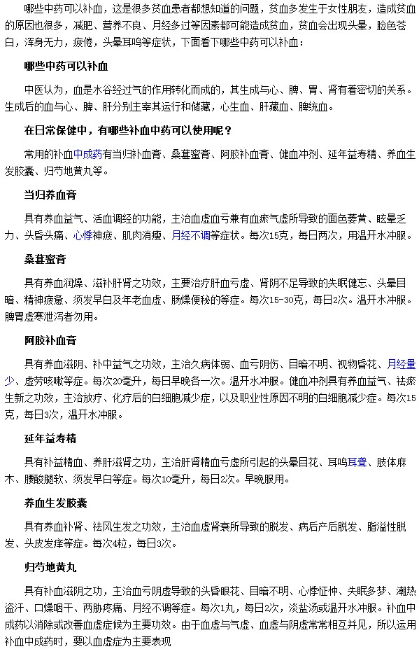 有哪些中药可以缓解贫血