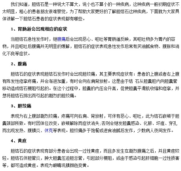 胆结石发作时会出现哪些症状表现