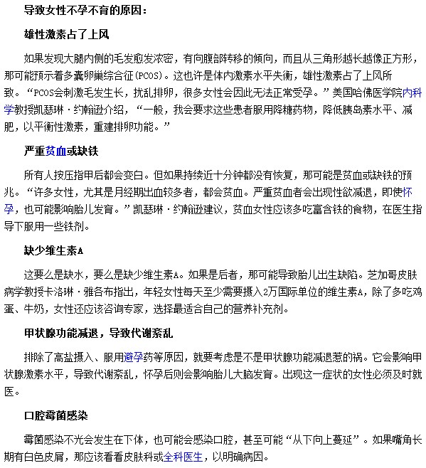 导致女性不孕不育的主要因素有哪些
