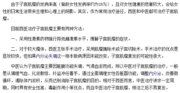 对于子宫肌瘤中|西医是如何进行治疗的