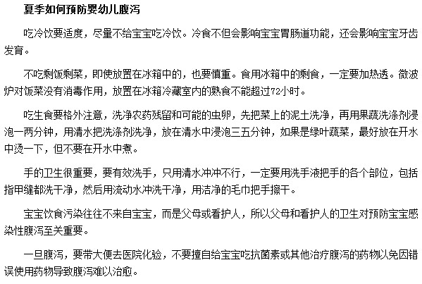 夏季如何预防婴幼儿腹泻现象