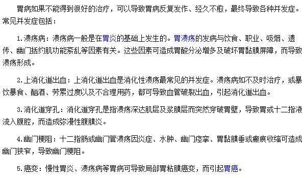 胃病反复发作会引发哪些并发症