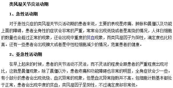 类风湿关节炎在活动期会出现哪些表现