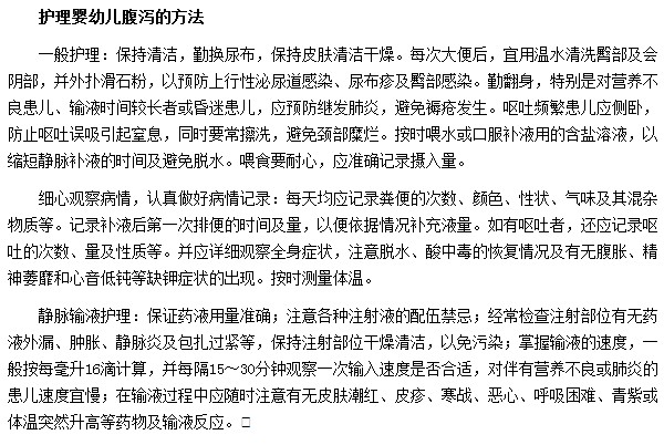 护理婴幼儿腹泻的方法有哪些