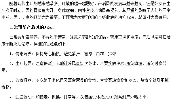 日常预防产后风的方法有哪些