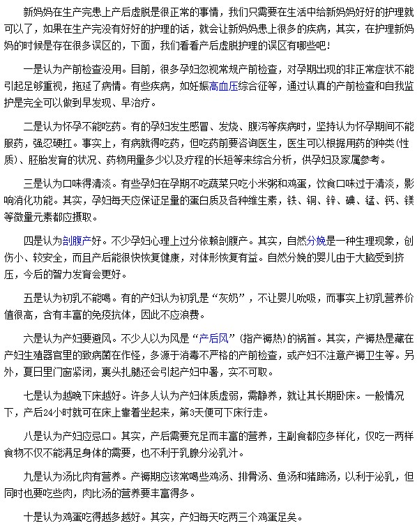 产后虚脱的护理误区有哪些