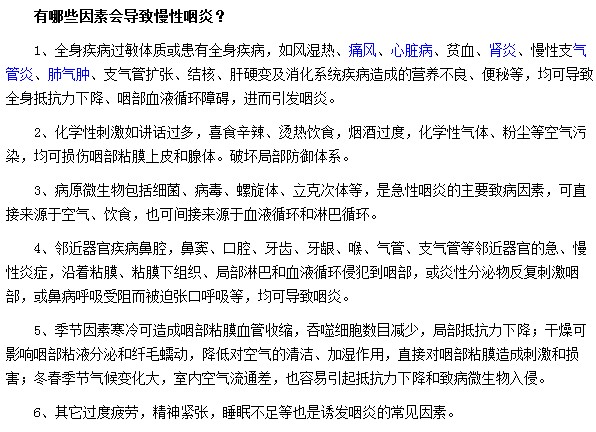 有哪些因素会导致慢性咽炎