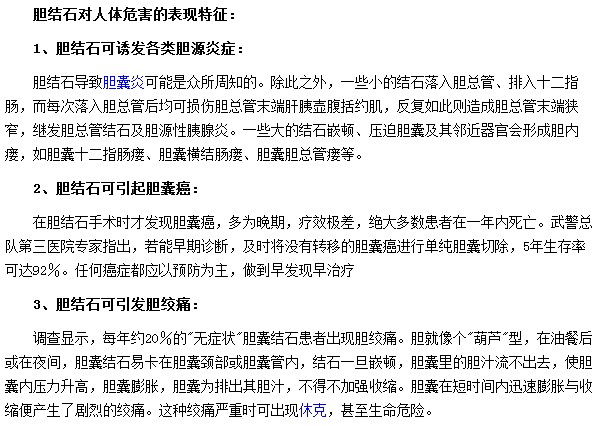 胆结石对人体的危害有哪些表现特征