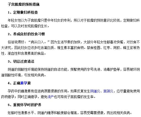 预防子宫肌瘤的措施有哪些