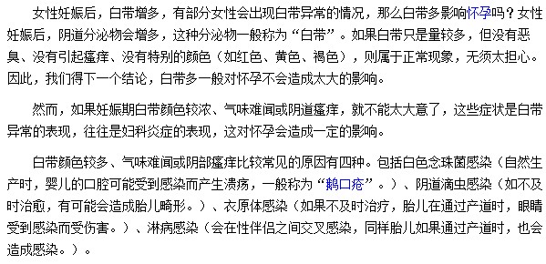 白带异常会对腹中胎儿带来哪些危害
