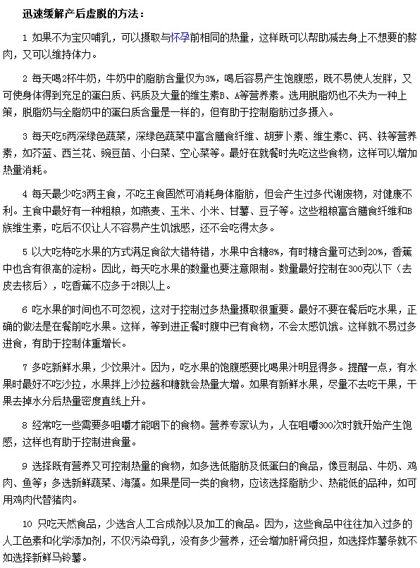 缓解产后虚脱的方法有哪些