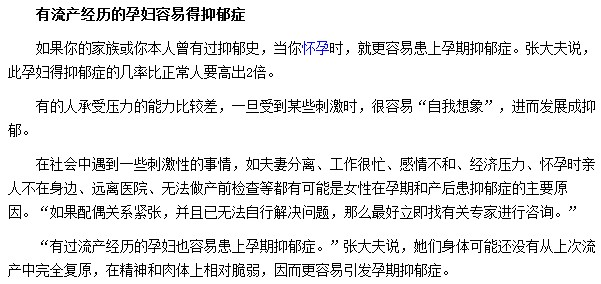 为什么说有流产经历的孕妇容易出现抑郁症