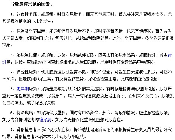 导致尿频最常见的因素有哪些