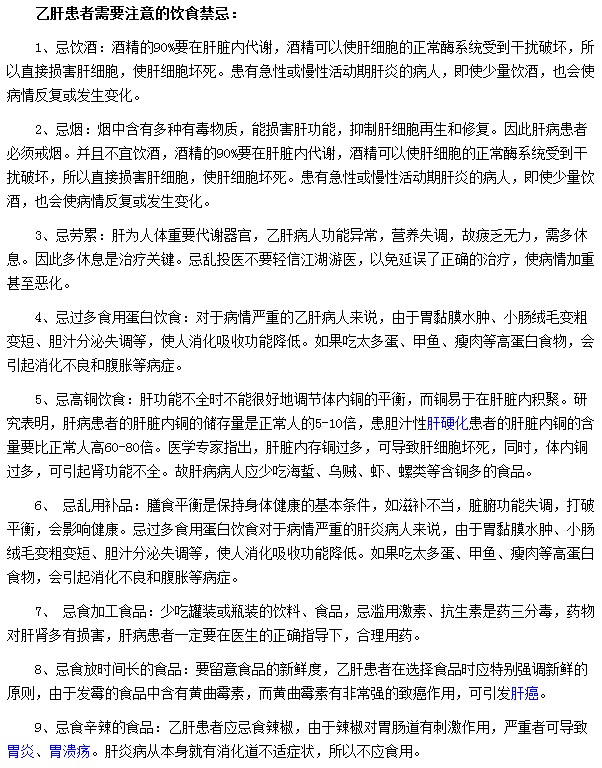 乙肝患者有哪些饮食禁忌需要注意