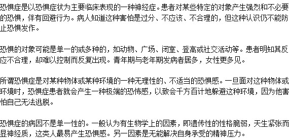 恐惧症日常都有什么表现？