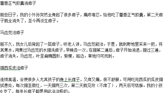 夏季治疗痱子都有哪些方法