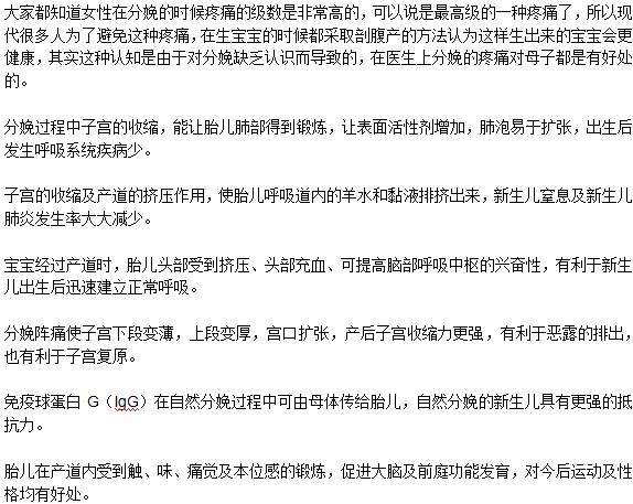 分娩时疼痛有何作用