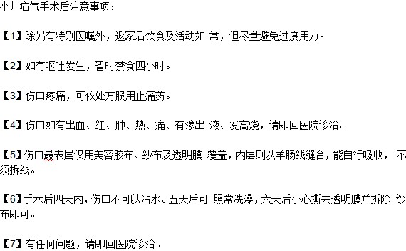 小儿疝气术后注意事项都有什么