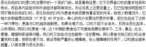 恶化阶段的口吃显著特征是什么