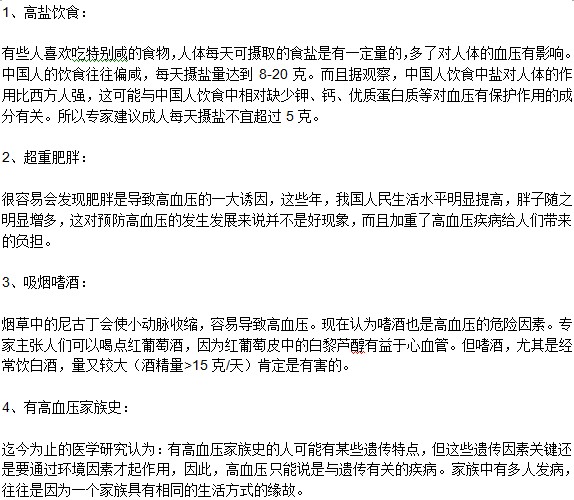 哪些习惯会引起高血压疾病