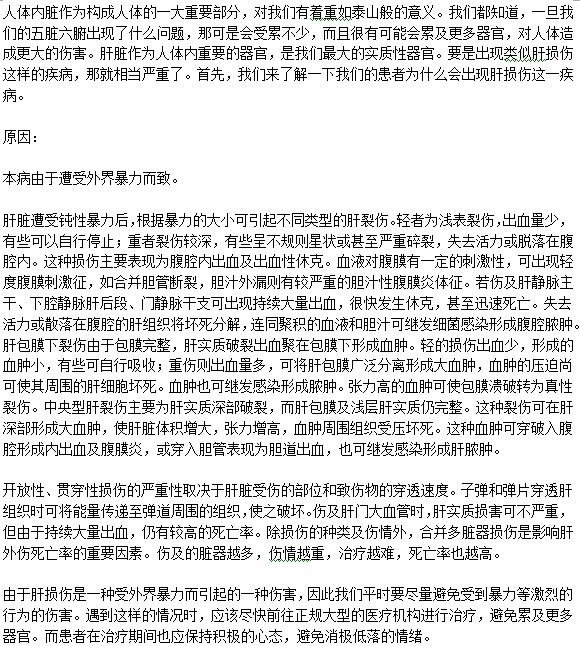 如何会引起肝损伤？