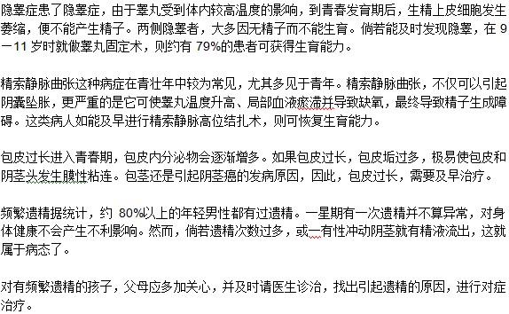 如何自检是否患有附睾炎