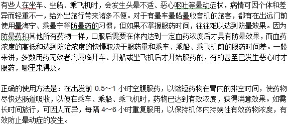 如何用药避免晕车