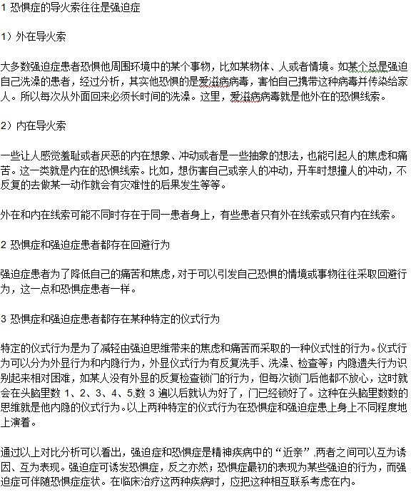 恐惧症与强迫症有何关系