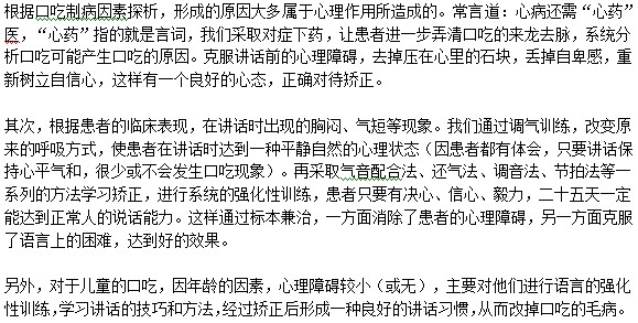 什么原因导致的口吃