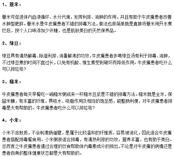 牛皮癣患者应多吃这４种帮助排除毒素的食物