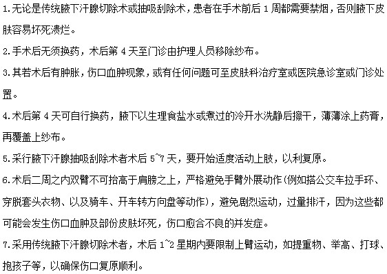 腋臭病人进行手术治疗后一定要注意护理