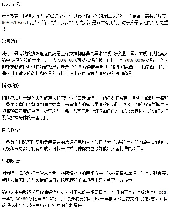如何对强迫症患者进行全面治疗？