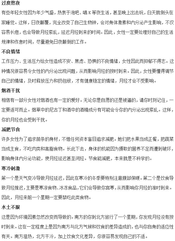 月经推迟可能由这些意想不到的细节造成