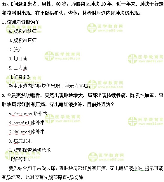 外科主治医师考试：《答疑周刊》2018年第1期