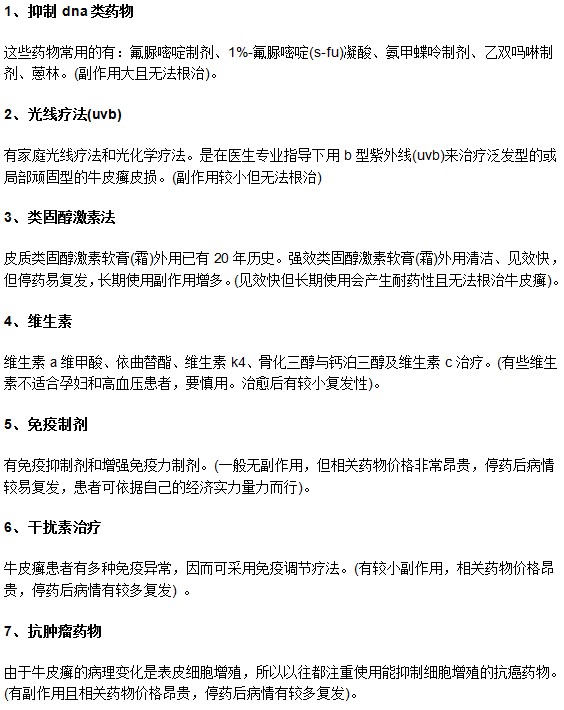 牛皮癣临床西医治疗方法知多少