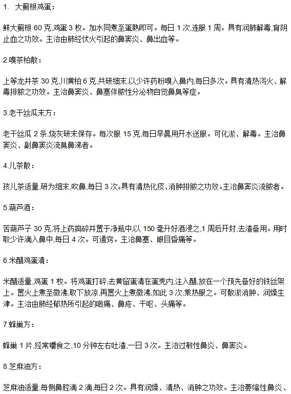 针对鼻炎疾病的治疗偏方知多少？
