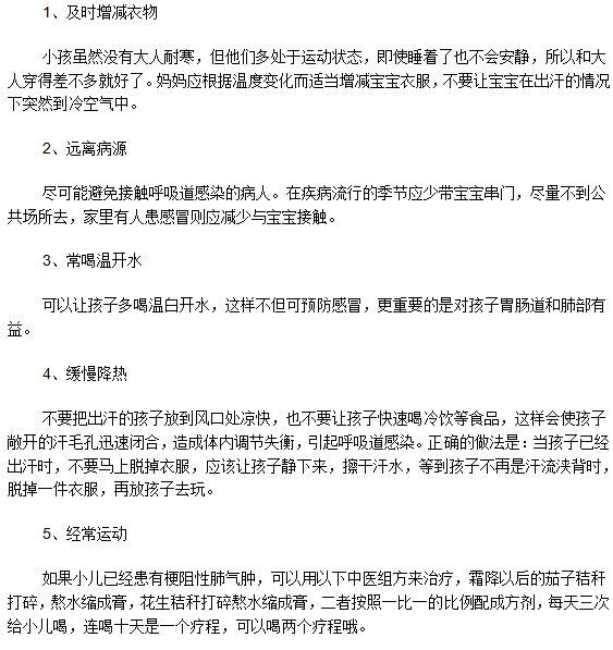 能够帮助各位家长预防小儿肺气肿的5个妙招
