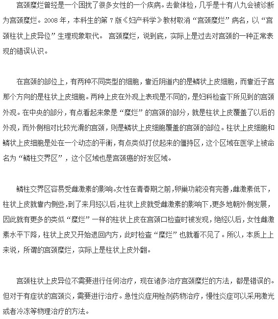 还在为宫颈糜烂困扰吗？是时候解开误解了！