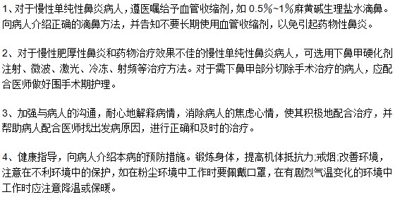 对于慢性鼻炎患者的用药护理建议