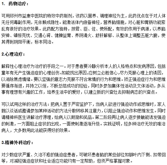 对于强迫症患者治疗多种治疗结合效果更好