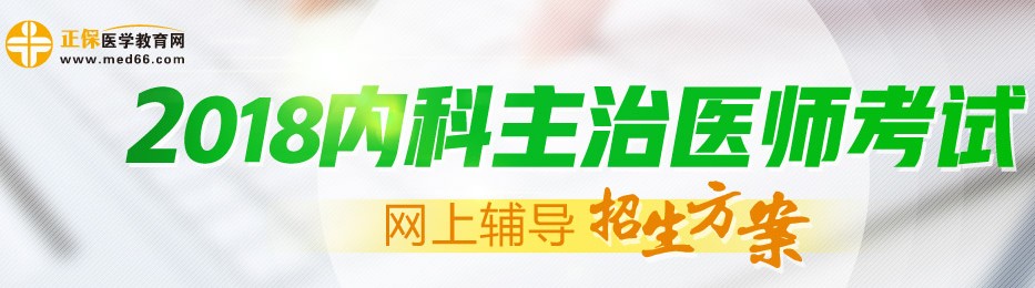 2017年内科主治医师考试考后需要注意什么