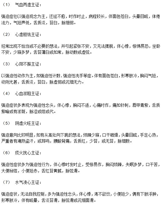 对强迫症采用中医治疗方法需要辩证论治