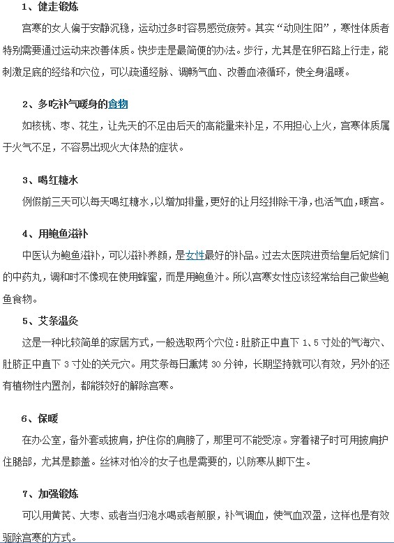 身为女性必知的预防宫寒暖宫小妙招