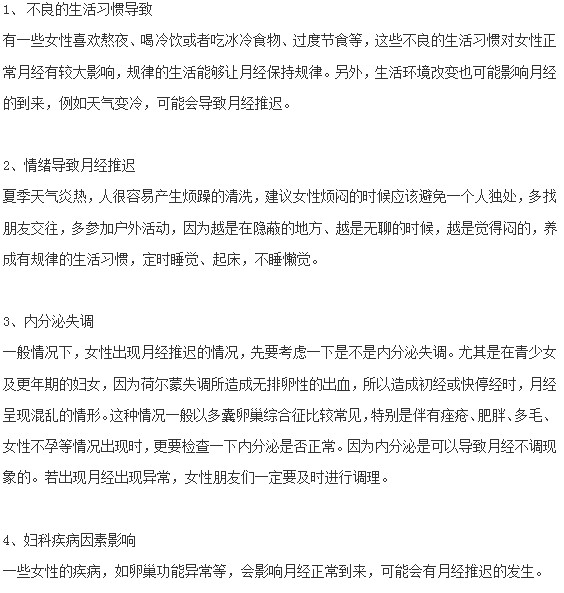 经常性的月经推迟一定要注意以下原因