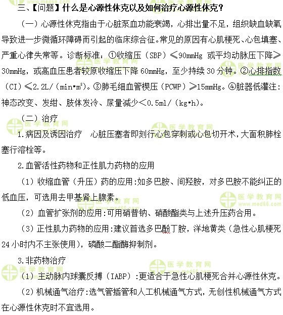 心血管内科主治医师考试：《答疑周刊》2018年第2期