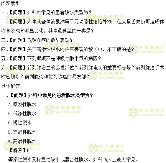 外科主治医师考试:《答疑周刊》2018年第2期