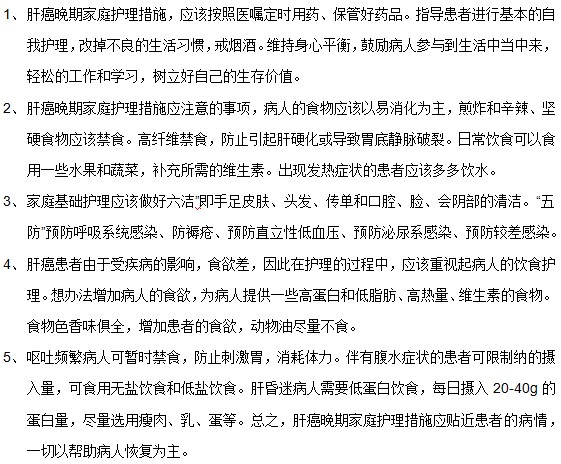 肝癌患者家属对患者日常护理需要注意什么