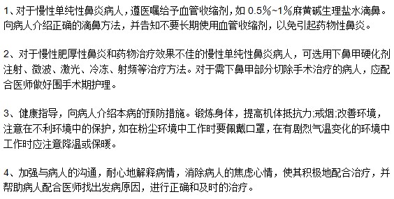 对于一般慢性鼻炎患者如何采取有效护理