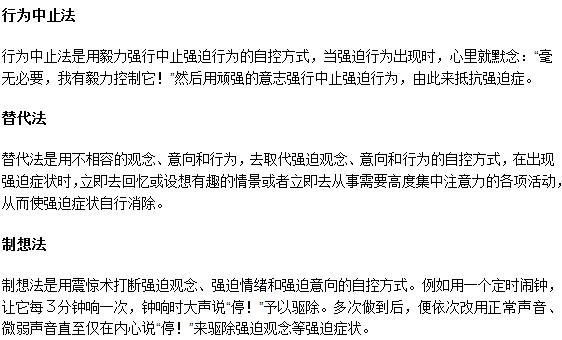治疗强迫症有哪些可行有效的办法？