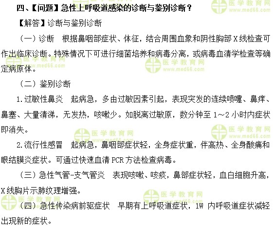 内科主治医师考试:《答疑周刊》2018年第3期